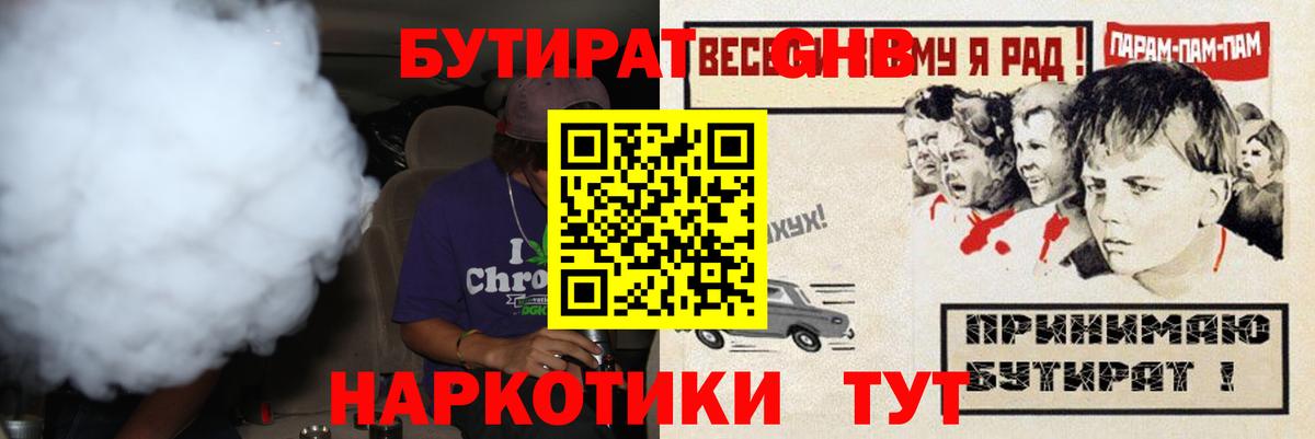 БУТИРАТ бутандиол  Вход с VPN  Миллерово 