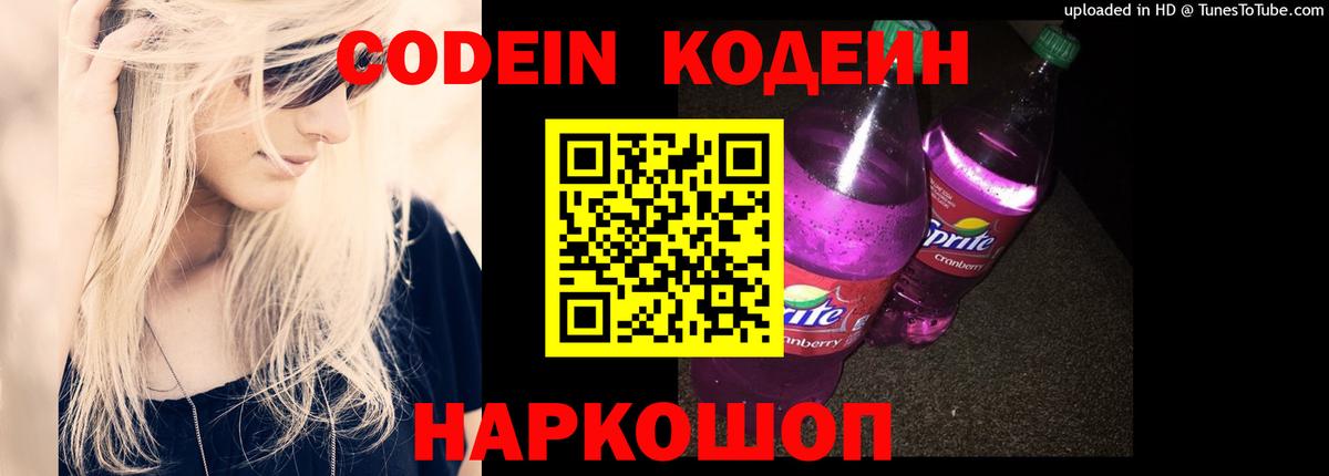 Кодеиновый сироп Lean напиток Lean (лин)  Вход с VPN  Миллерово  Кодеиновый сироп Lean напиток Lean (лин) 