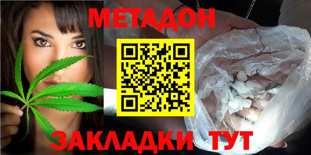 Миллерово  МЕТАДОН кристалл  Вход с VPN  Метадон белоснежный 