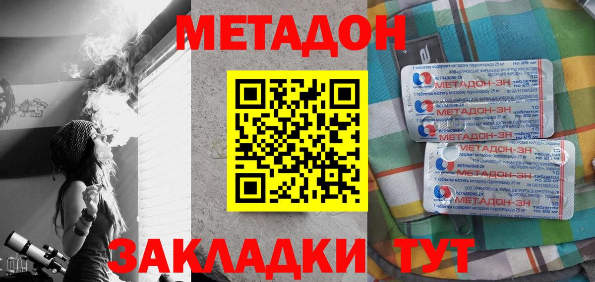 МЕТАДОН кристалл Миллерово